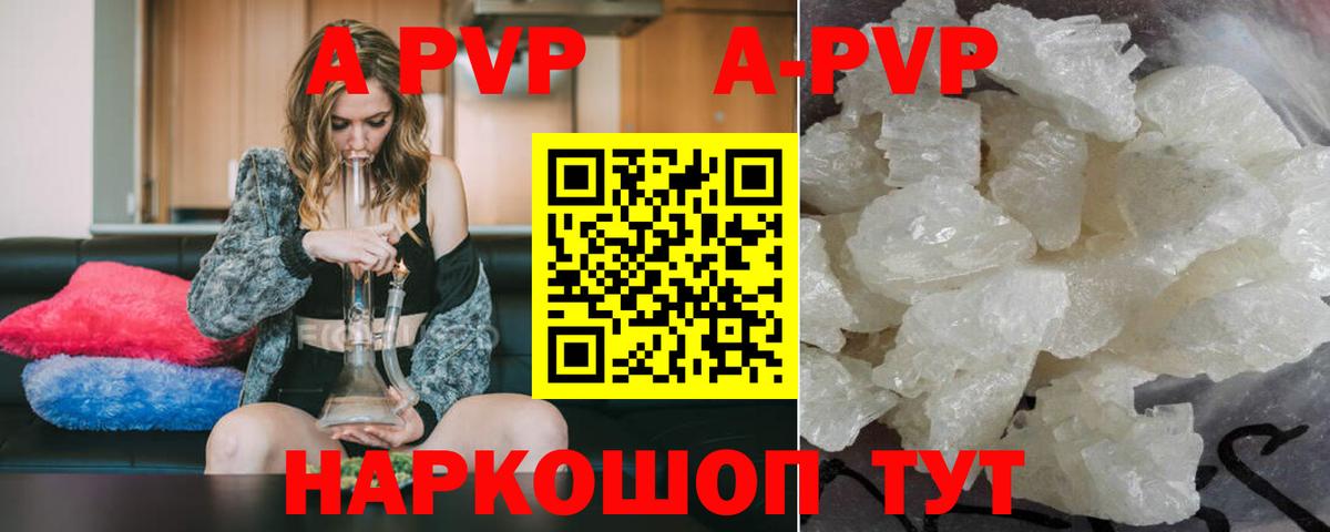 Alpha-PVP  Alpha PVP кристаллы  где найти   Вход с VPN  Ейск  APVP СК 