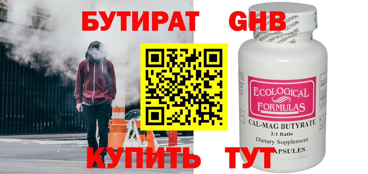 Ейск  Бутират бутандиол  Вход с VPN 