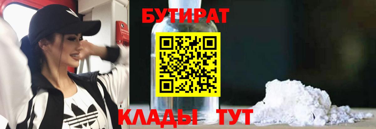 Бутират GHB Ейск