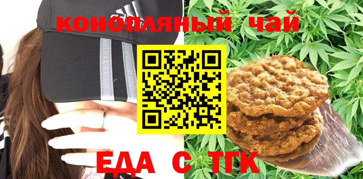 Ейск  Печенье с ТГК марихуана  Вход с VPN 