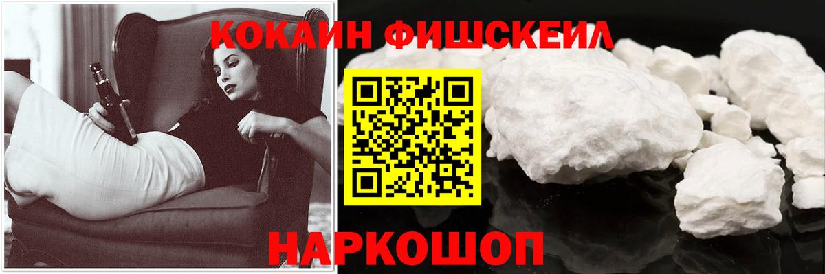 COCAIN  что такое   Вход с VPN  Ейск  COCAIN Fish Scale 