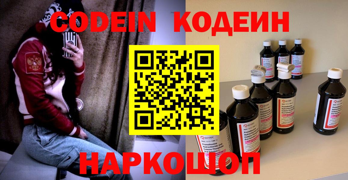 Кодеин напиток Lean (лин)  Кодеиновый сироп Lean Purple Drank  Ейск  Вход с VPN 