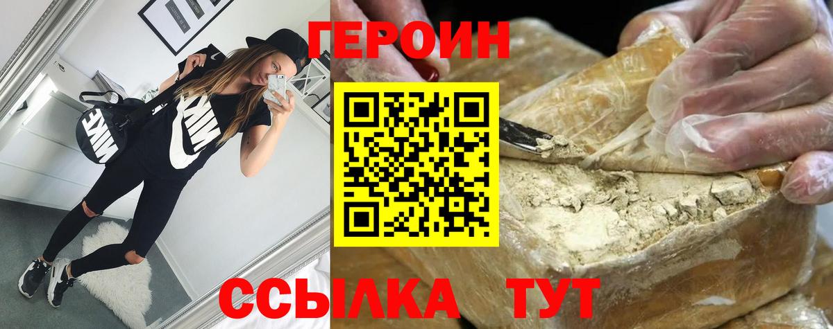 Героин  Вход с VPN  Ейск  ГЕРОИН хмурый 