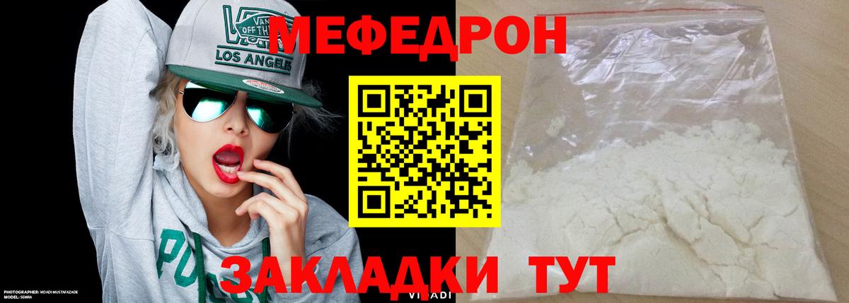МЯУ-МЯУ VHQ  Мефедрон  Ейск  Вход с VPN 