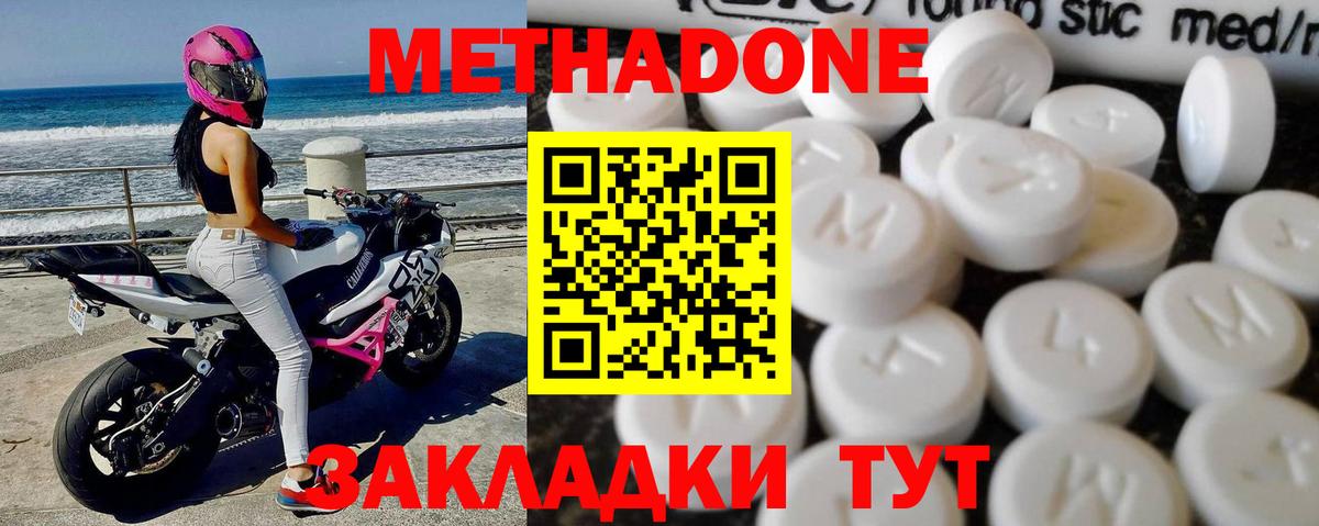МЕТАДОН кристалл Ейск