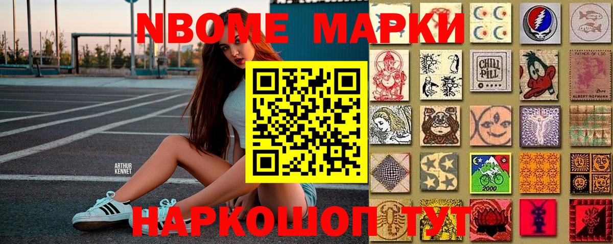 Марки N-bome 1,5мг  Вход с VPN  Марки N-bome  Марки N-bome 1,5мг  Ейск 